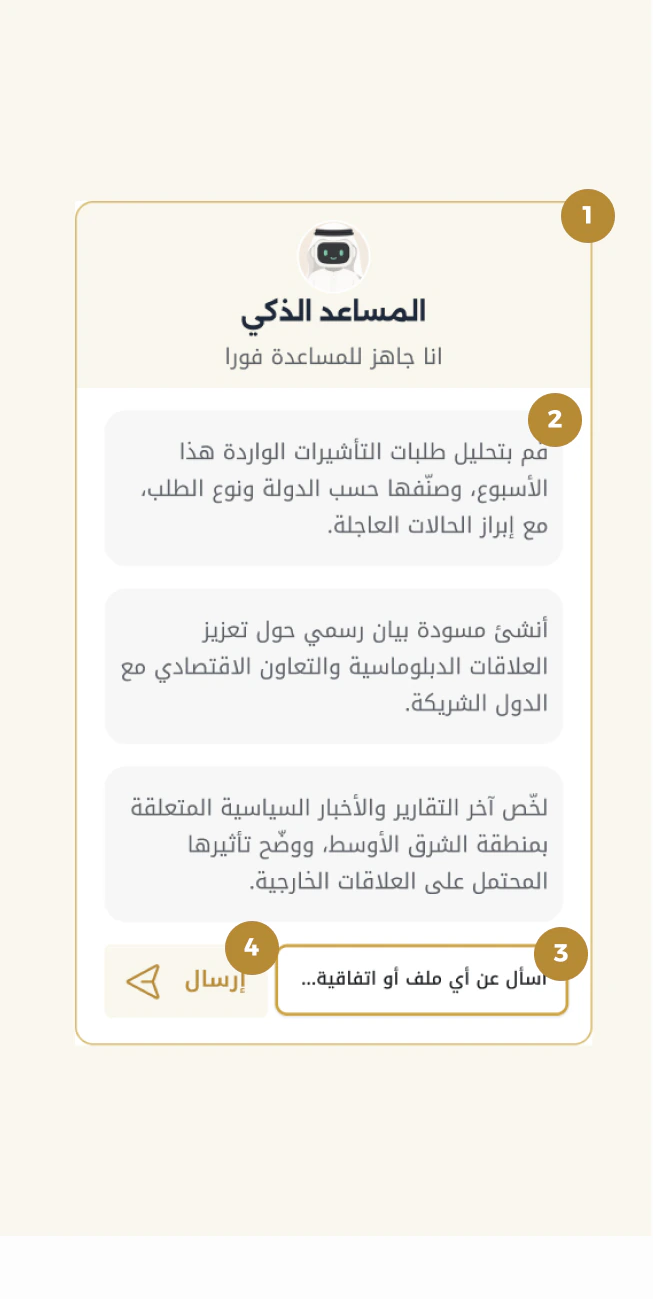 Annotated Arabic AI assistant panel