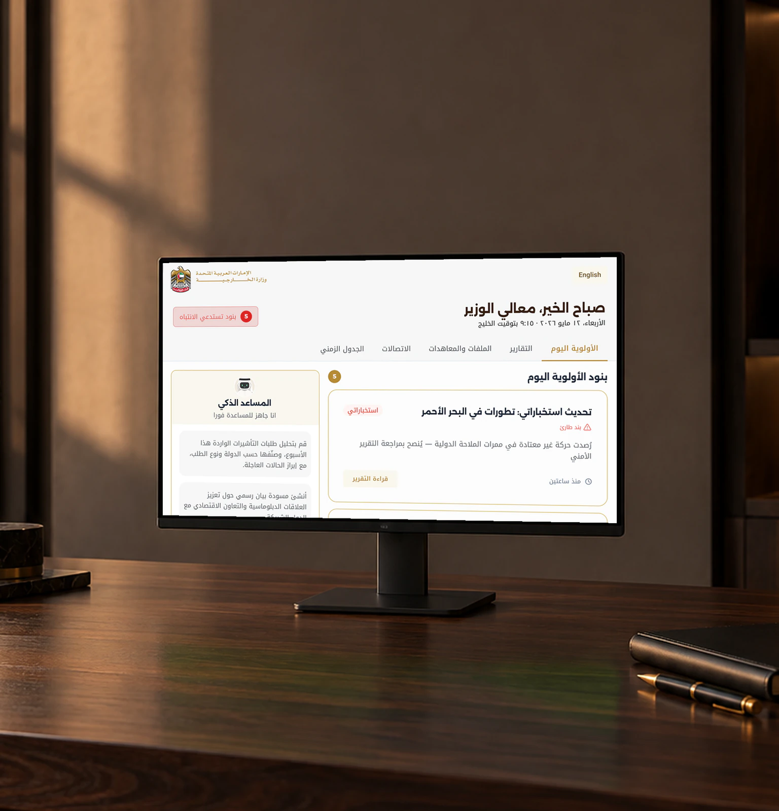 The Arabic Minister's Desk dashboard on a monitor on a walnut desk