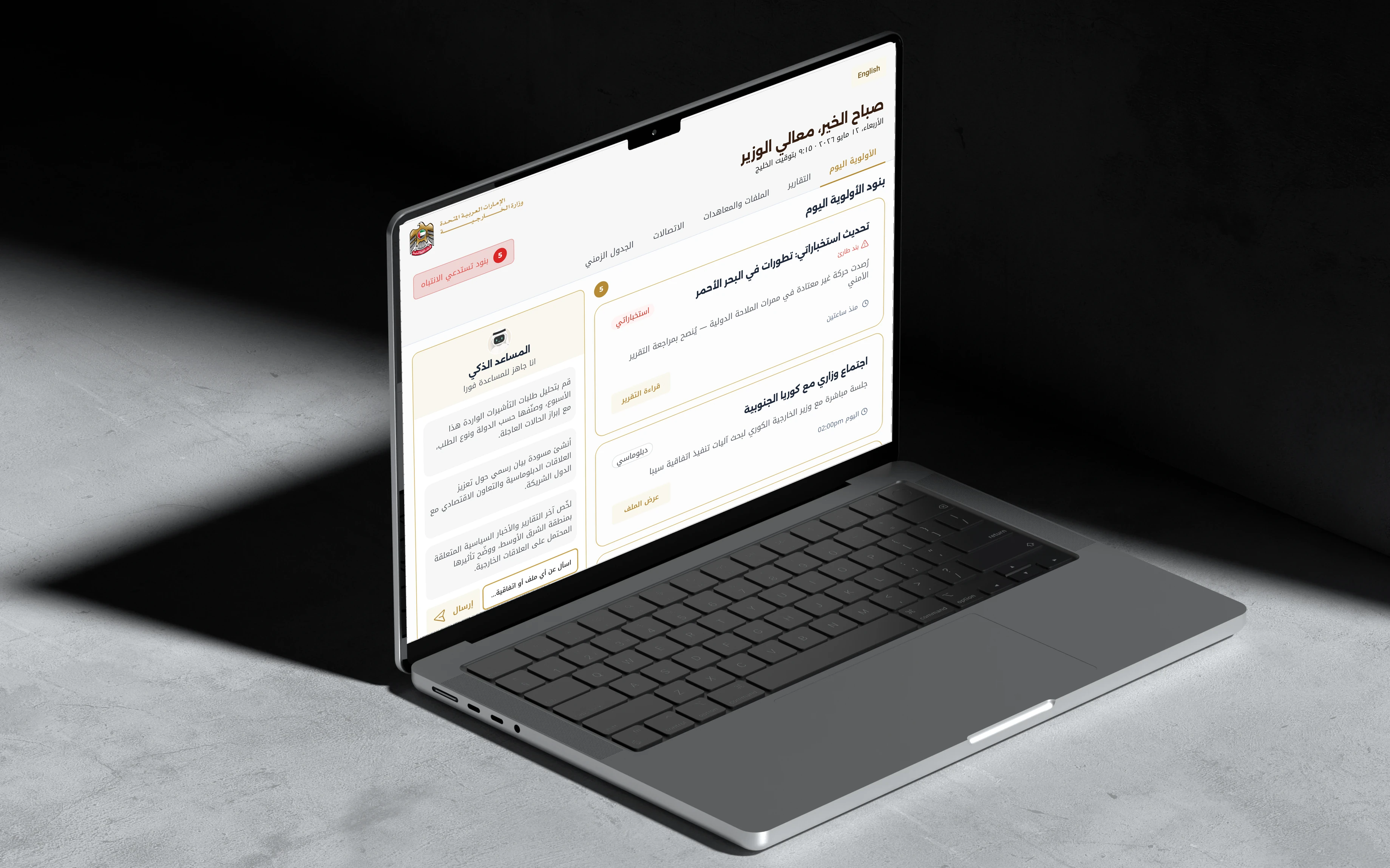 The Arabic Minister's Desk dashboard on a MacBook Pro in a dark concrete room