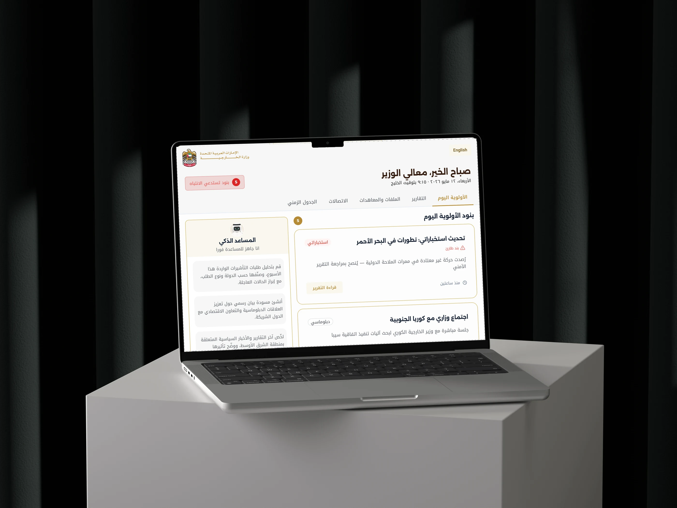 The Arabic Minister's Desk dashboard on a MacBook Pro: today's priorities on the right, the smart assistant on the left